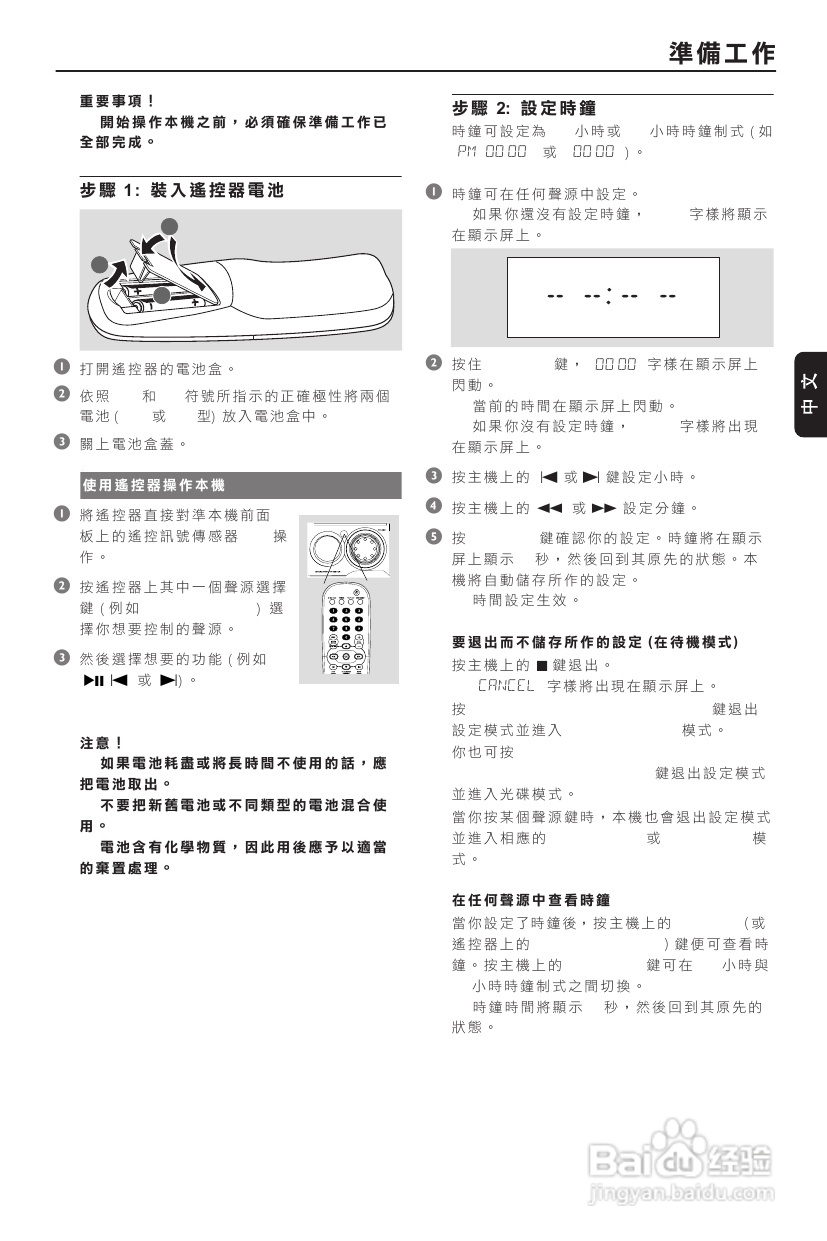 PHILIPS FWD190音响使用说明书:[1]