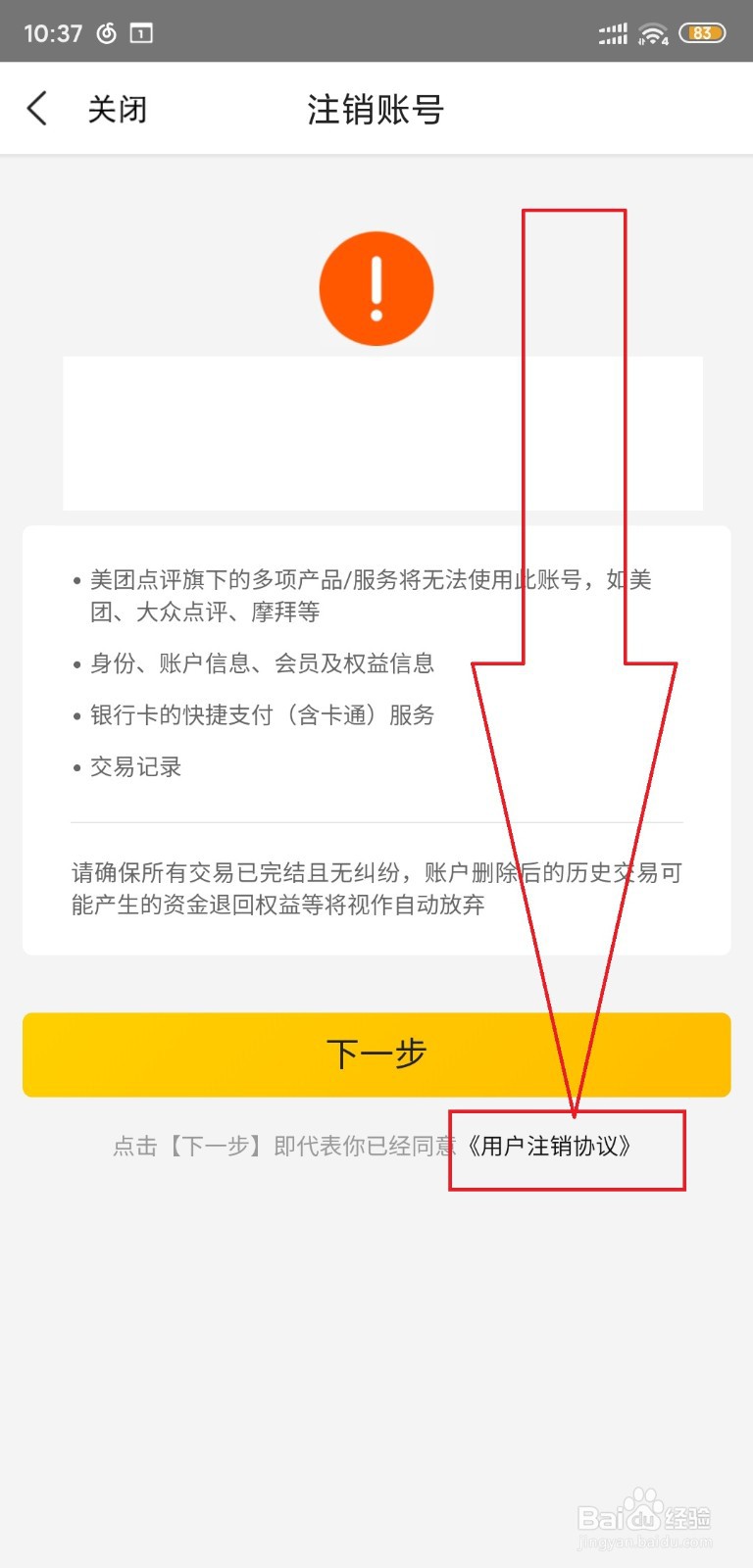美团注销了还能注册吗