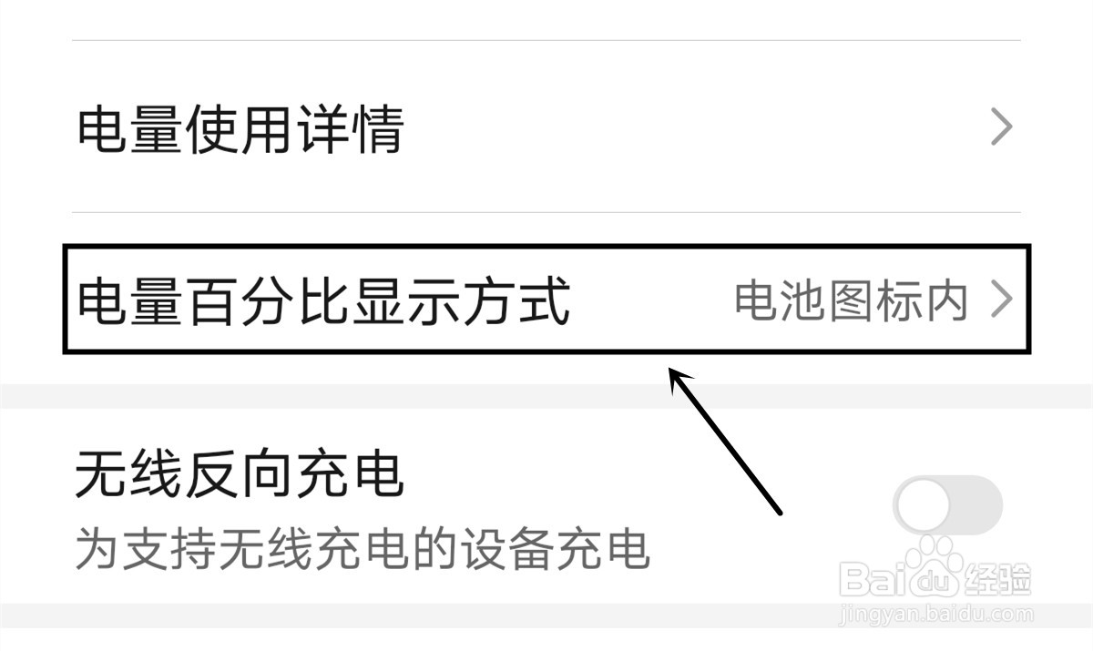 华为P40 pro怎么更改电量显示方式