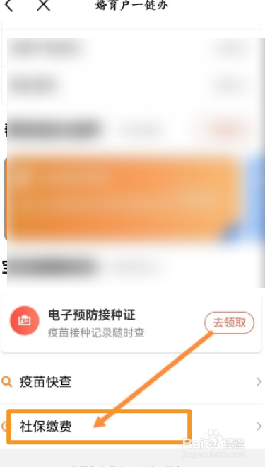 赣服通软件中怎么进行社保缴费