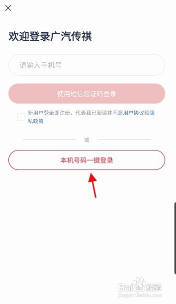 广汽传祺APP如何才能绑定个人车辆