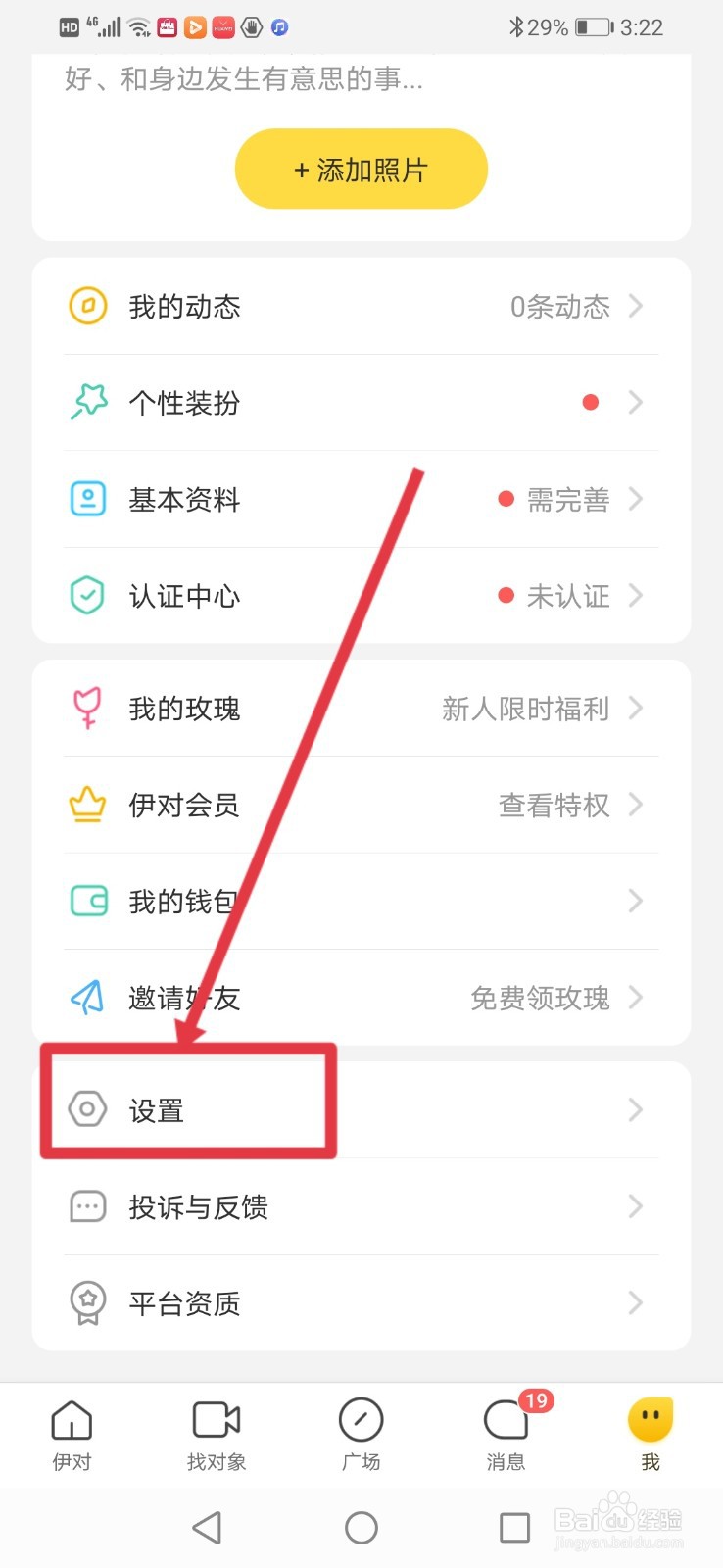 伊对,怎么设置展示守护身份?