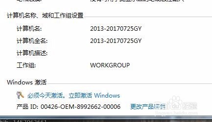 如何查看windows激活信息