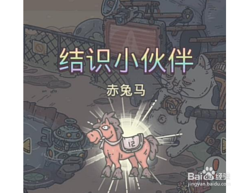 最强蜗牛赤兔怎么结识