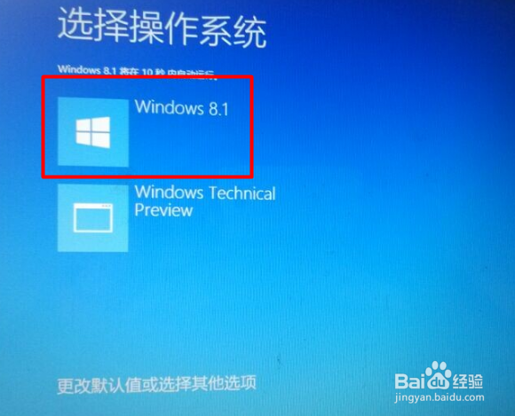 双系统如何选择默认系统开机第一启动(两种方法