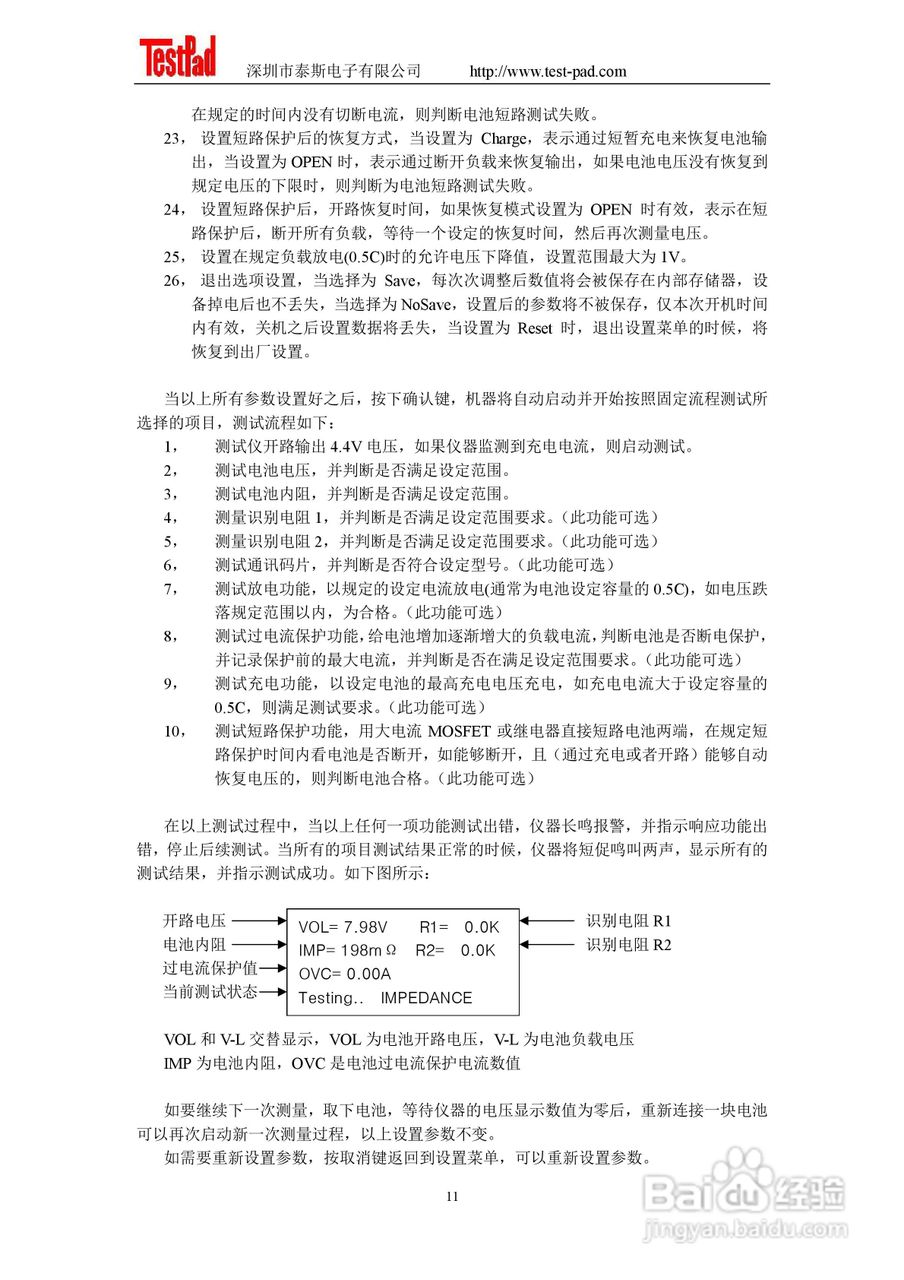 BTS-2002H 2004H电池综合测试仪说明书:[2]