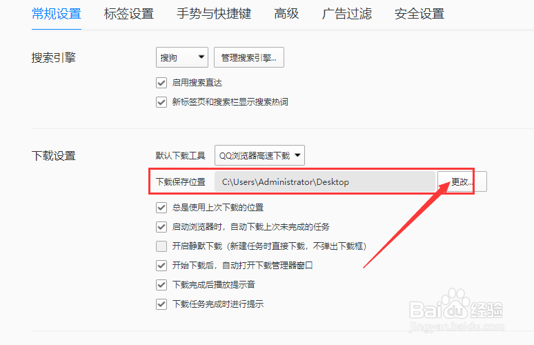 QQ浏览器如何修改下载文件存放的位置