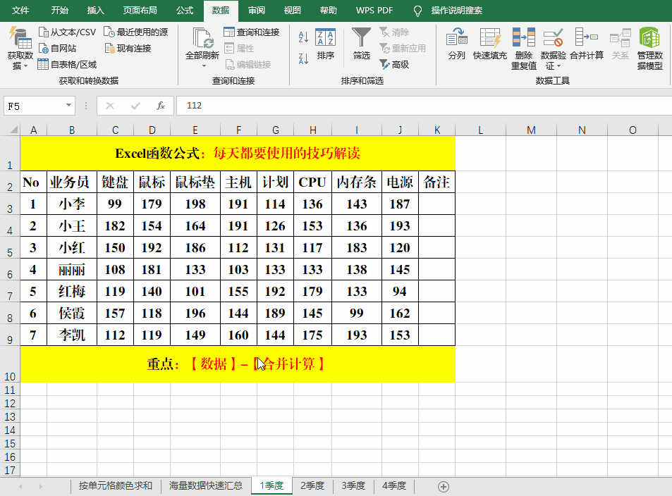 办公必备的9个Excel技巧应用技巧解读