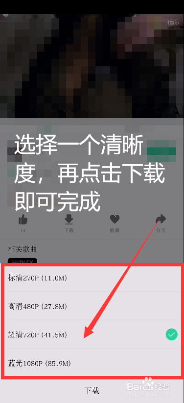 qq音乐怎么下载视频MV
