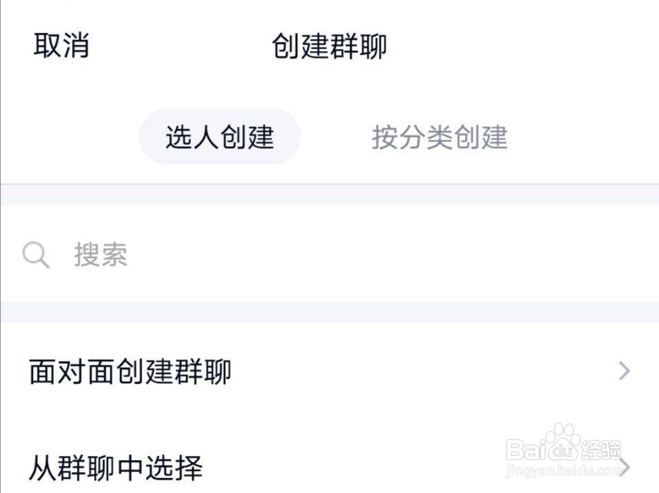 手机QQ怎么创建群聊