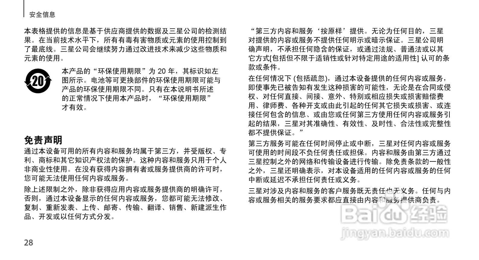 三星SCH-N719手机使用说明书:[3]