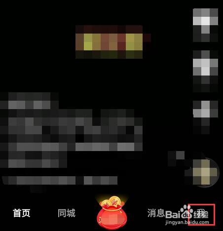 抖音极速版如何禁止将我推荐给好友