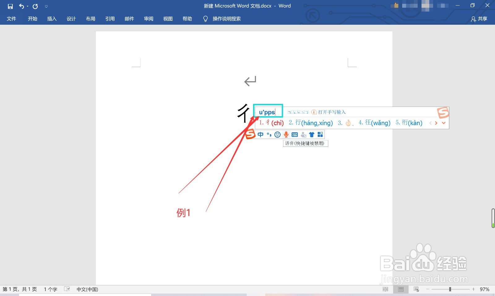 电脑怎么快速打出不认识的字（生僻字）？