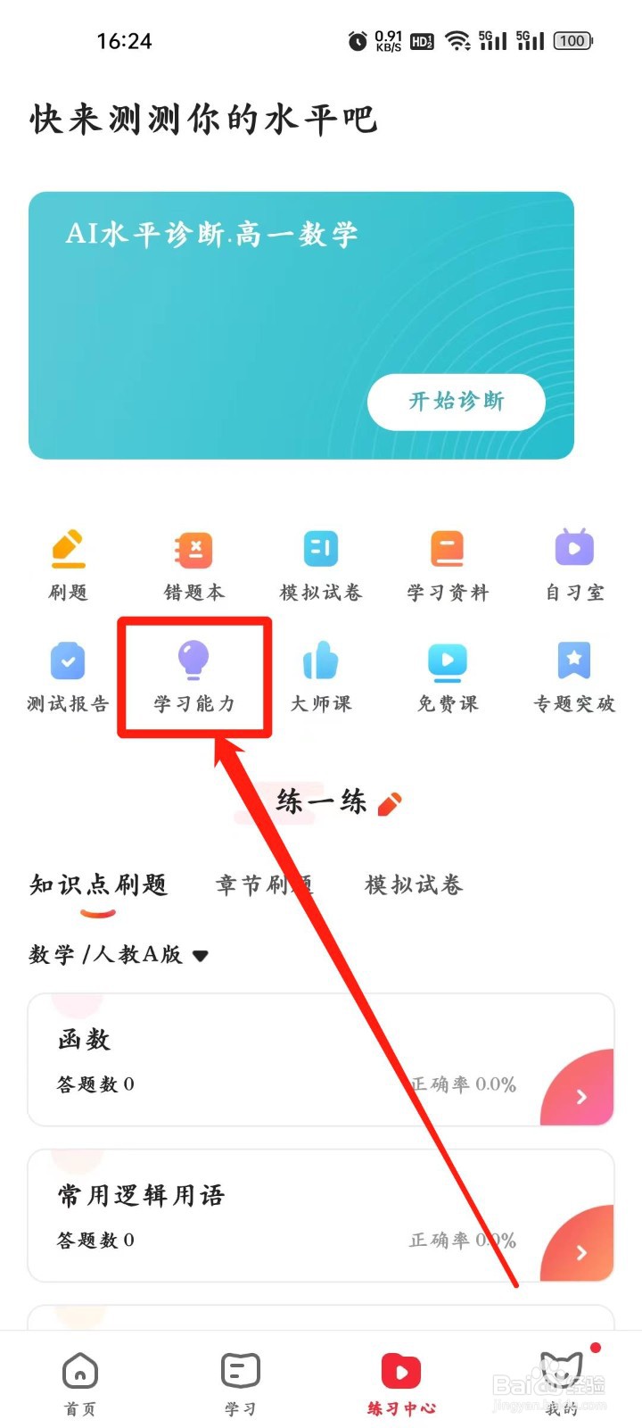 掌门1对1辅导如何查看【学习能力】？
