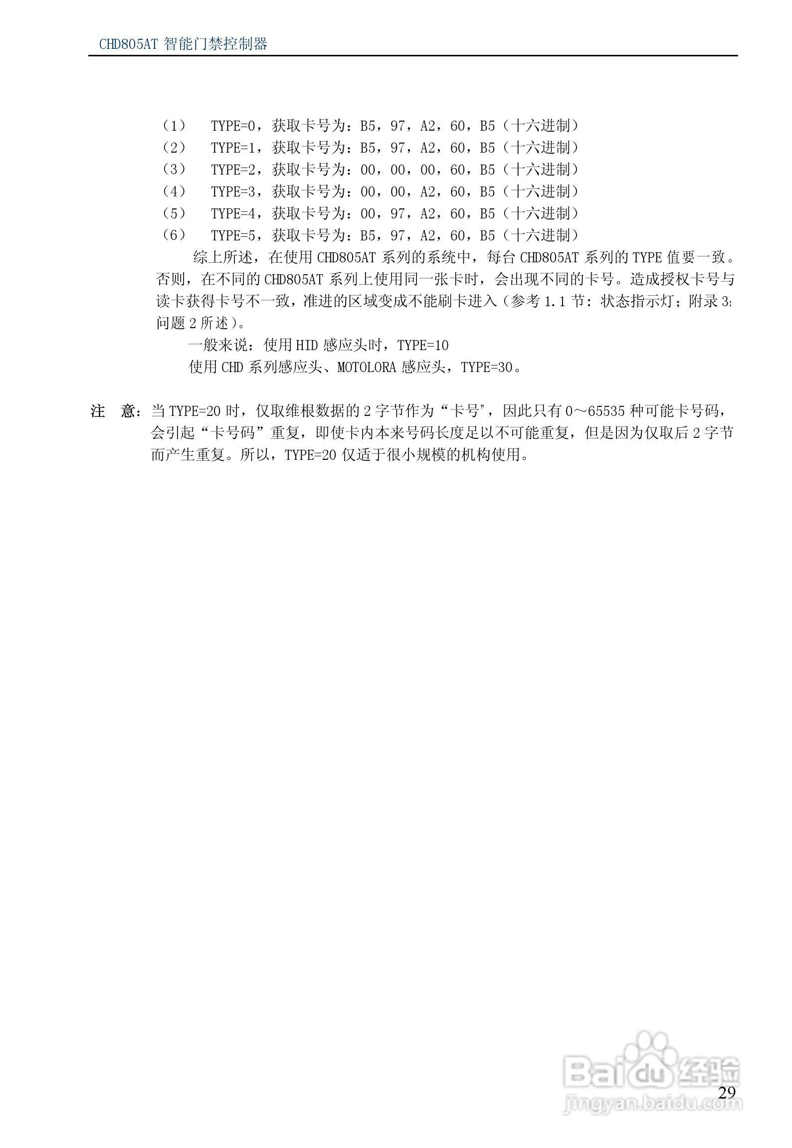纽贝尔CHD805AT智能门禁控制器说明书:[3]