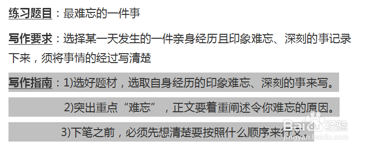 中小学生写好日记小秘诀