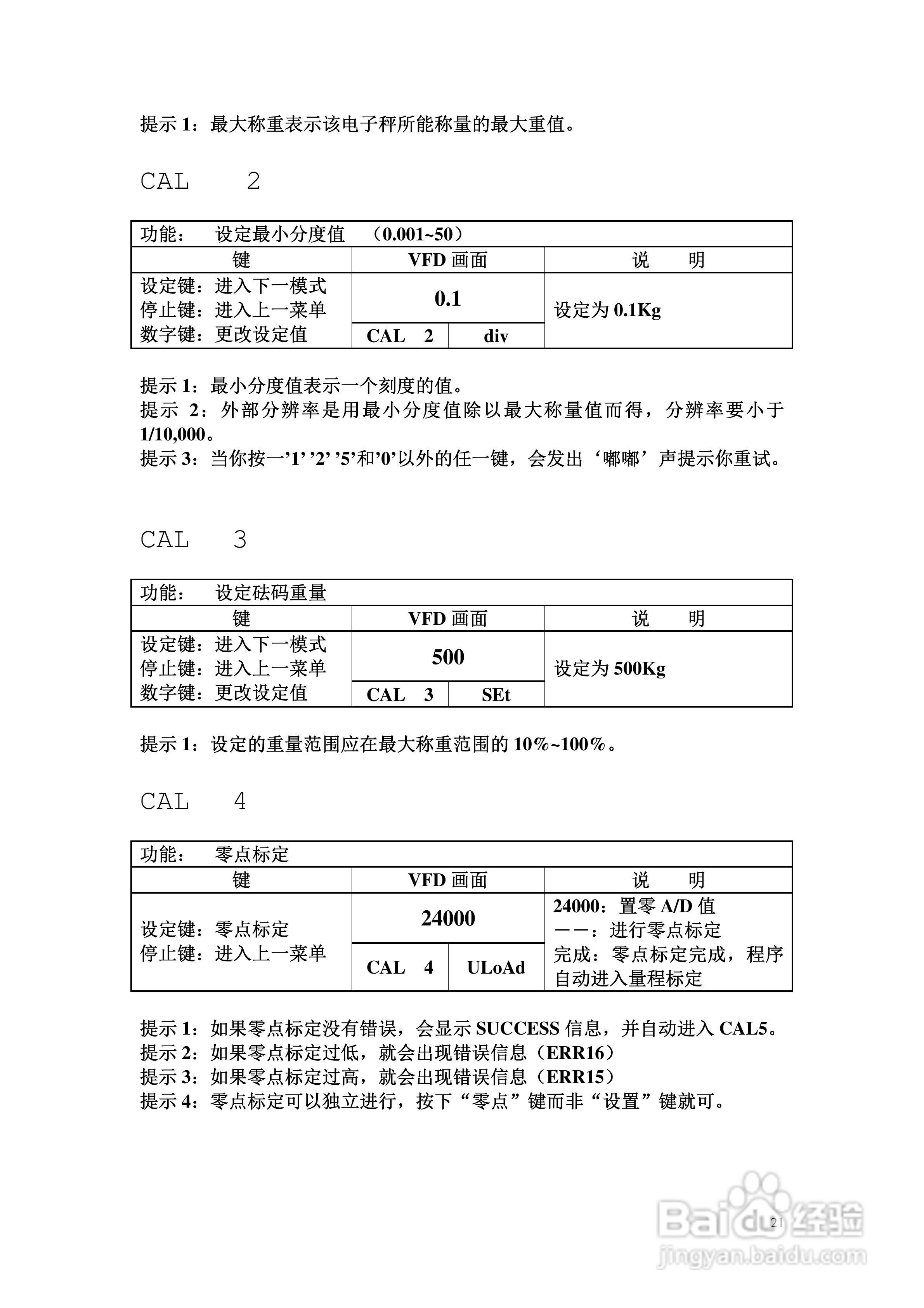 凯士EXP-5500A防爆称重显示器使用说明书:[3]