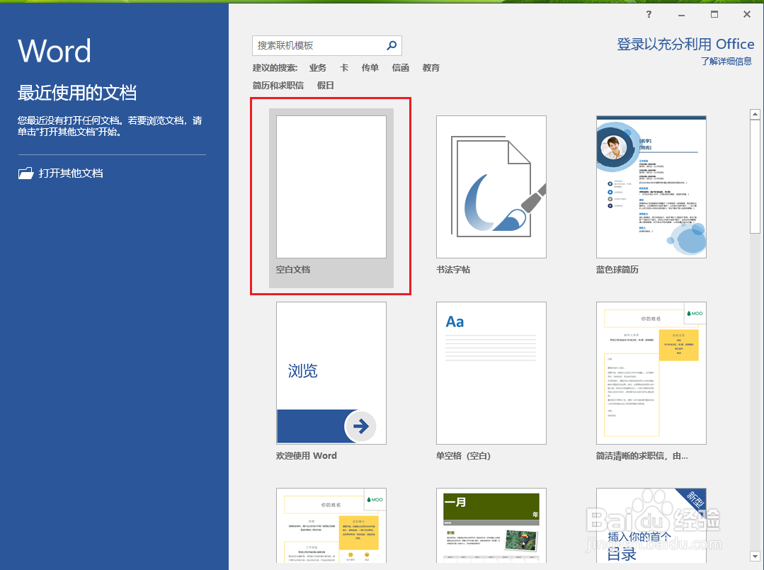 word新建文档时纸张总是默认横向