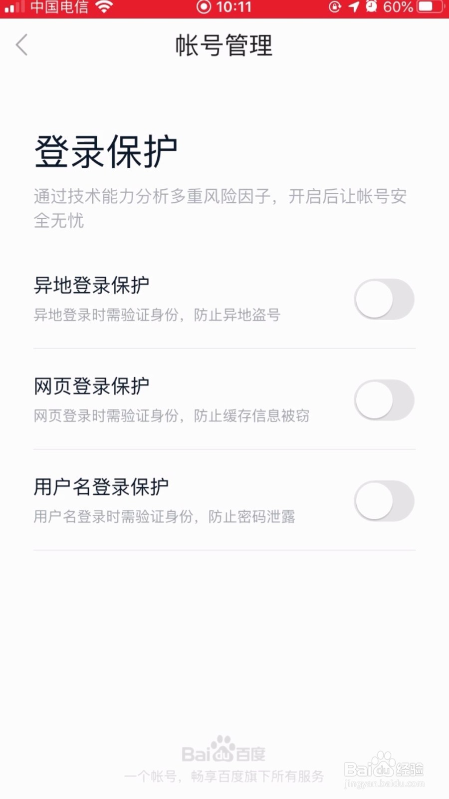 百度贴吧如何关闭网页登录保护