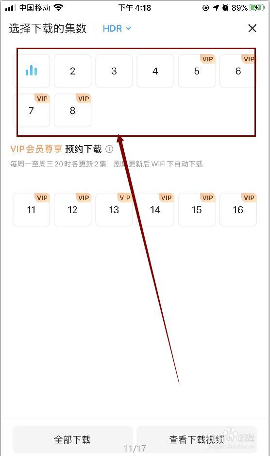 如何在优酷APP上下载自己喜欢的视频
