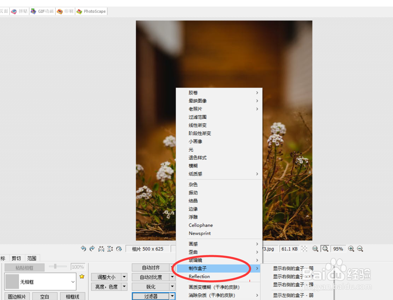 如何使用photoscape将图片做成立体盒子的效果？
