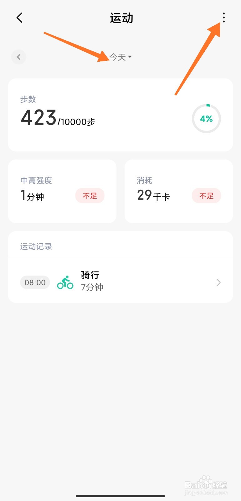 如何使用小米健康功能