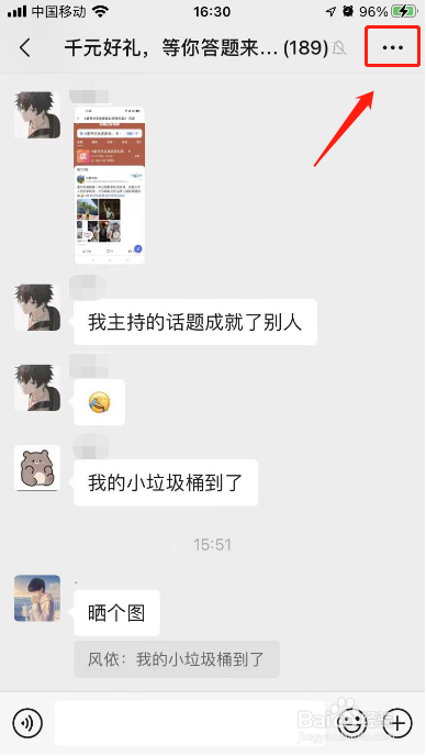 微信怎么退出群聊