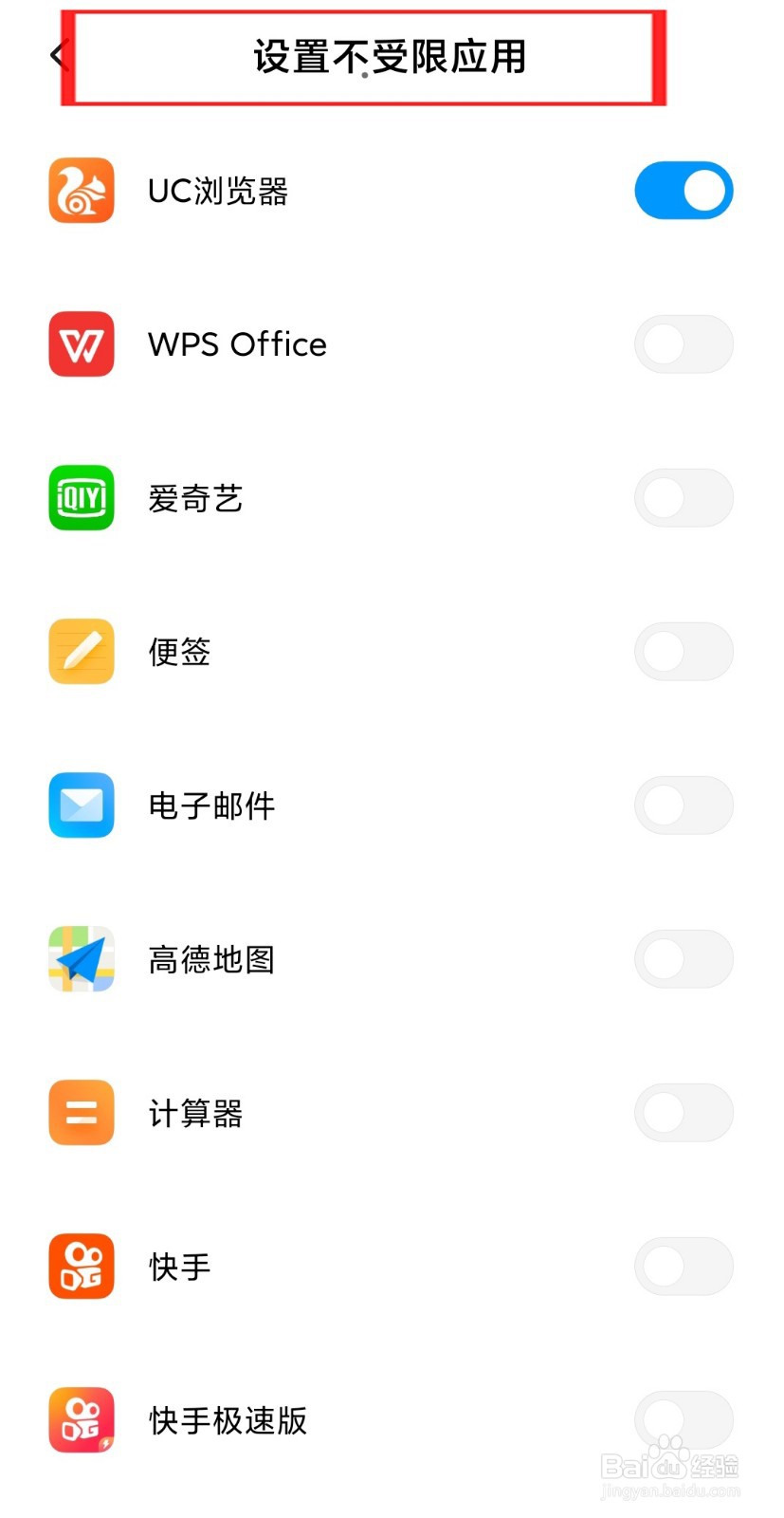 小米手机怎么限制手机的使用时间
