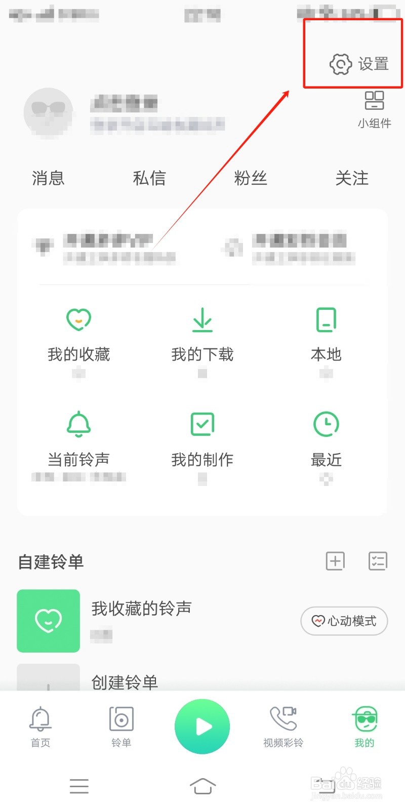 铃声多多app怎么查找设置功能