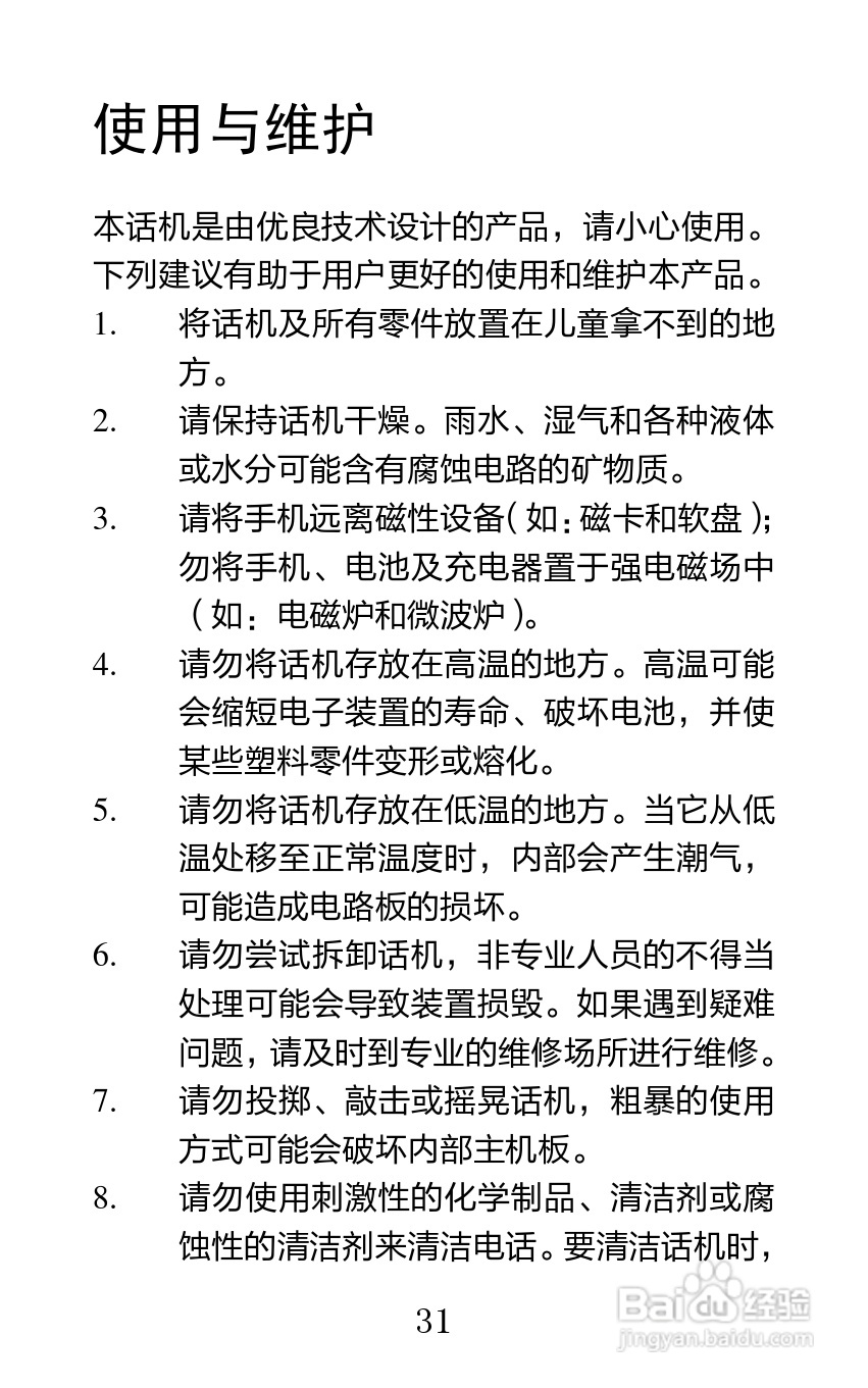 海信U960Q手机说明书:[4]