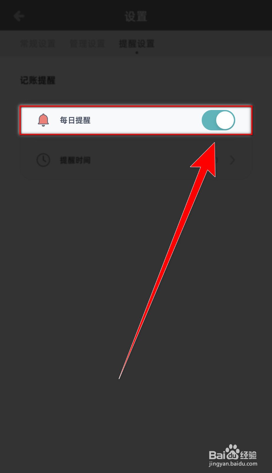 怎么开启柠檬记账【每日提醒】