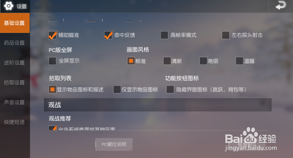 荒野行动八爪鱼手柄设置