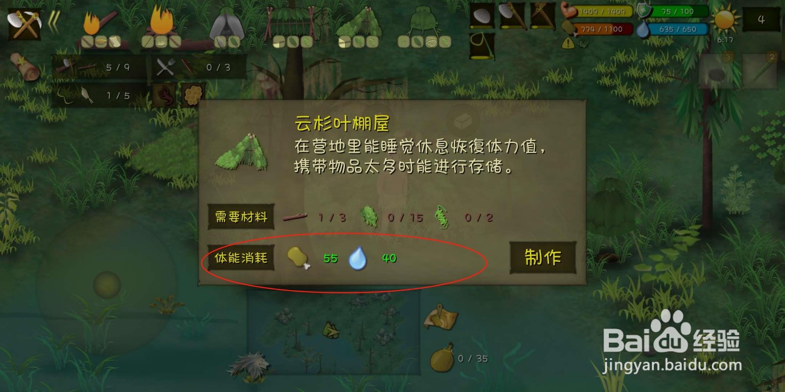 挨饿荒野（丛林沼泽）怎么制作云杉叶棚屋？