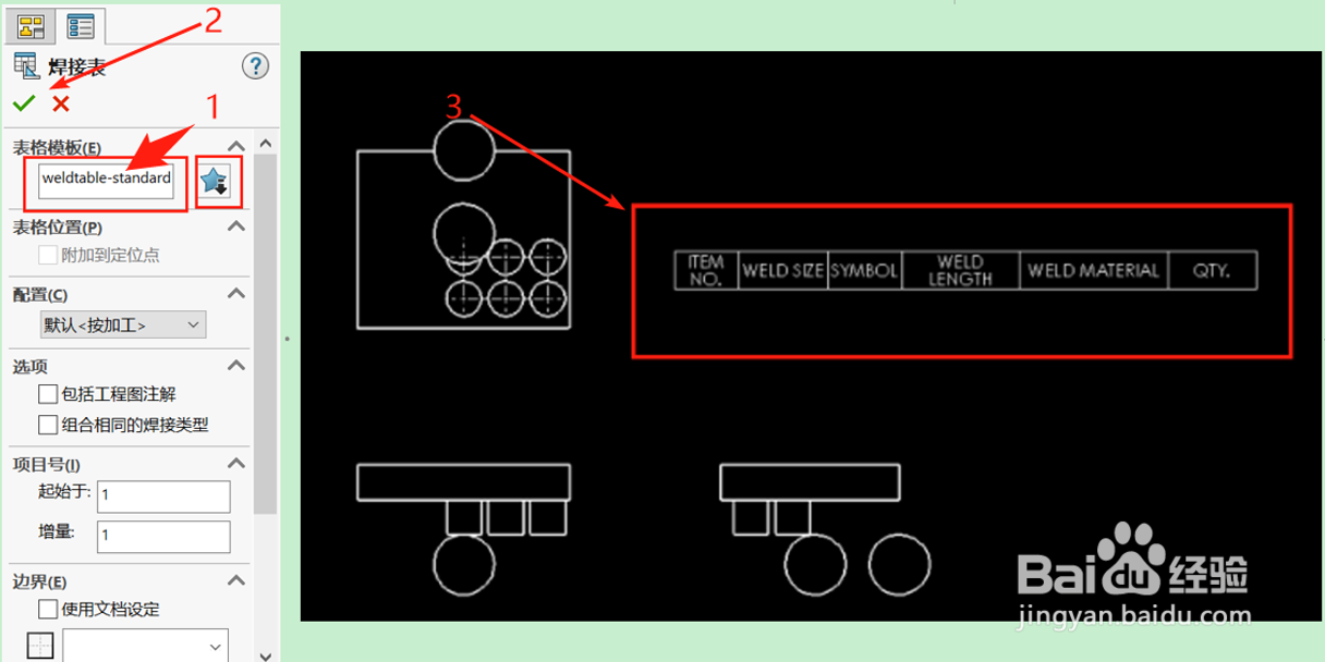 Solidworks工程图中的焊接表模板创建和调用