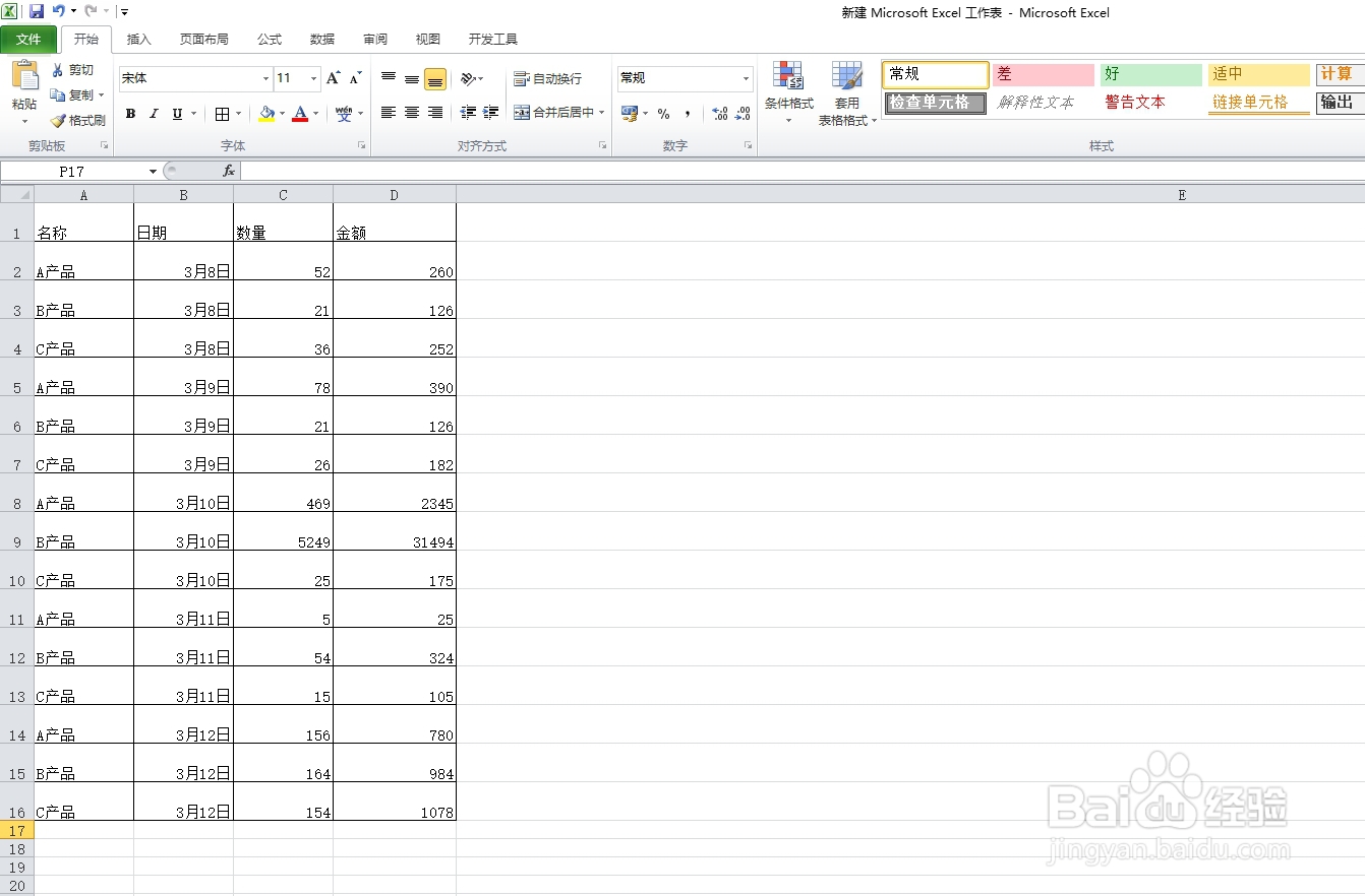 Excel2010函数SUMIFS中日期时间段条件如何设置