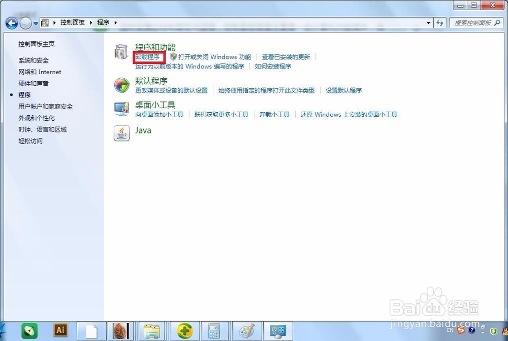 如何进行顽固软件卸载