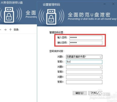 怎么加密保护U盘文件 防止U盘文件被恶意删除