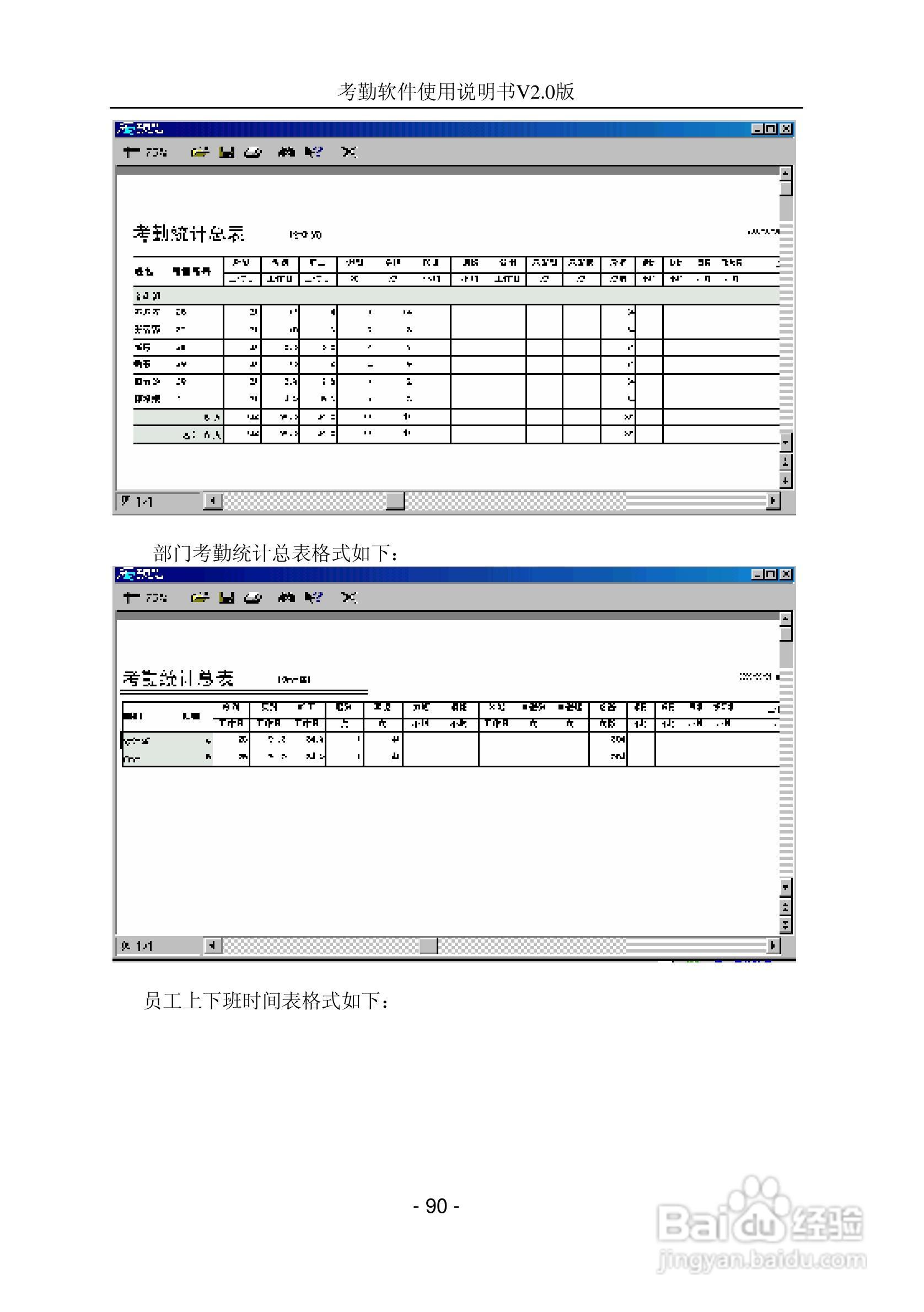 中控指纹考勤软件使用说明书:[10]
