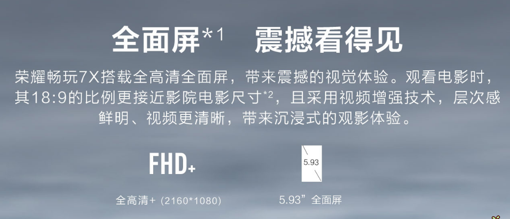 畅想7plus和畅玩7X哪个好用