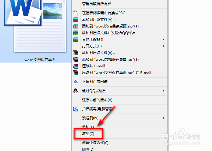 word文档怎么保存到桌面