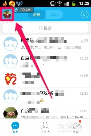 手机qq怎样写说说