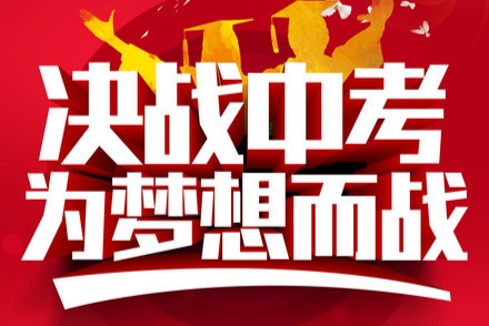 中考填志愿能否填外地