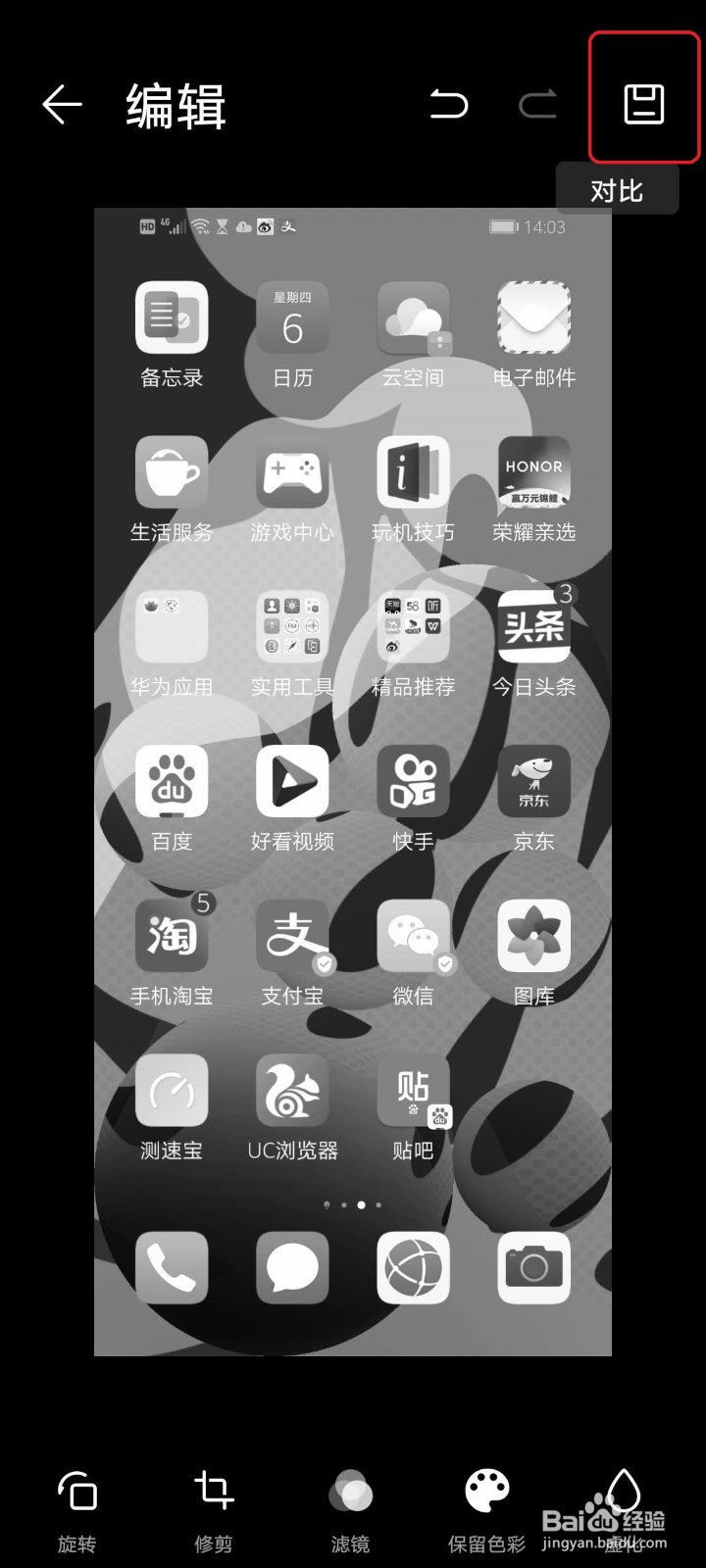 华为手机如何将彩色图片变成黑白照片