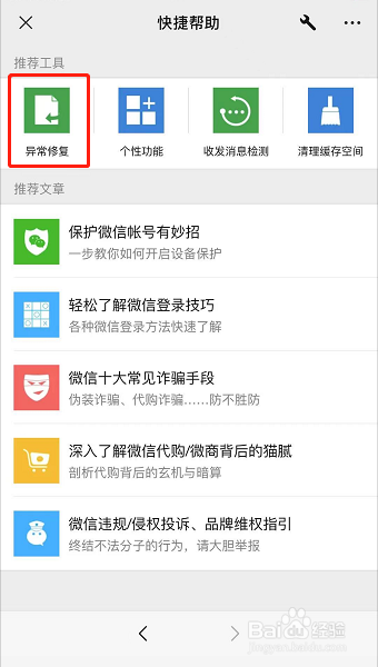 微信收藏误删怎么恢复