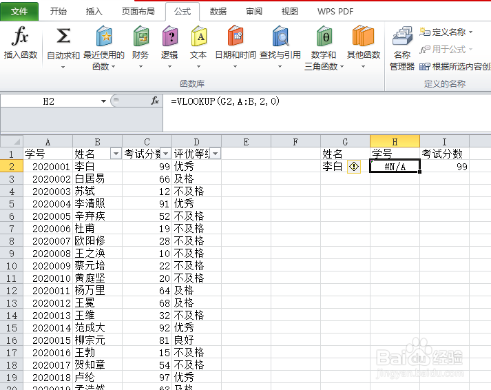 VLOOKUP函数的使用实例