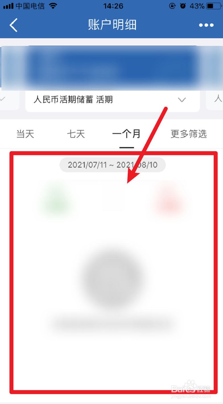 农村信用社网上查流水