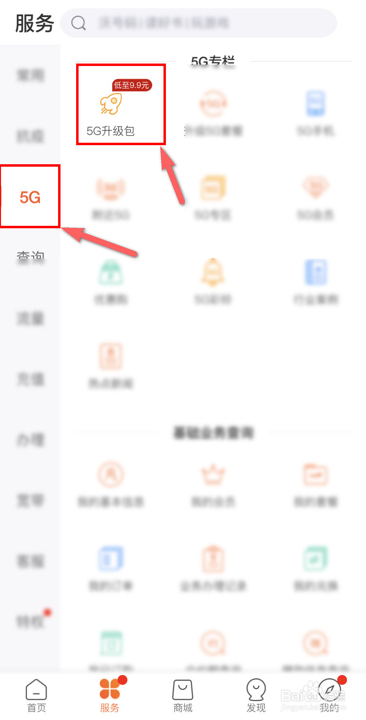 联通5g体验怎么开通