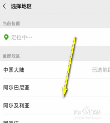 如何修改微信地区