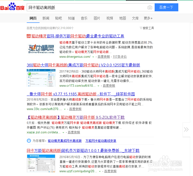windows7开机无网络