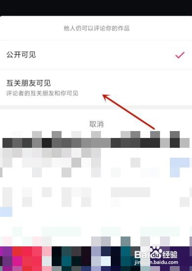 抖音评论如何设置互关朋友可见